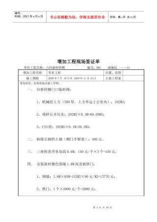 增加工程现场签证单样本