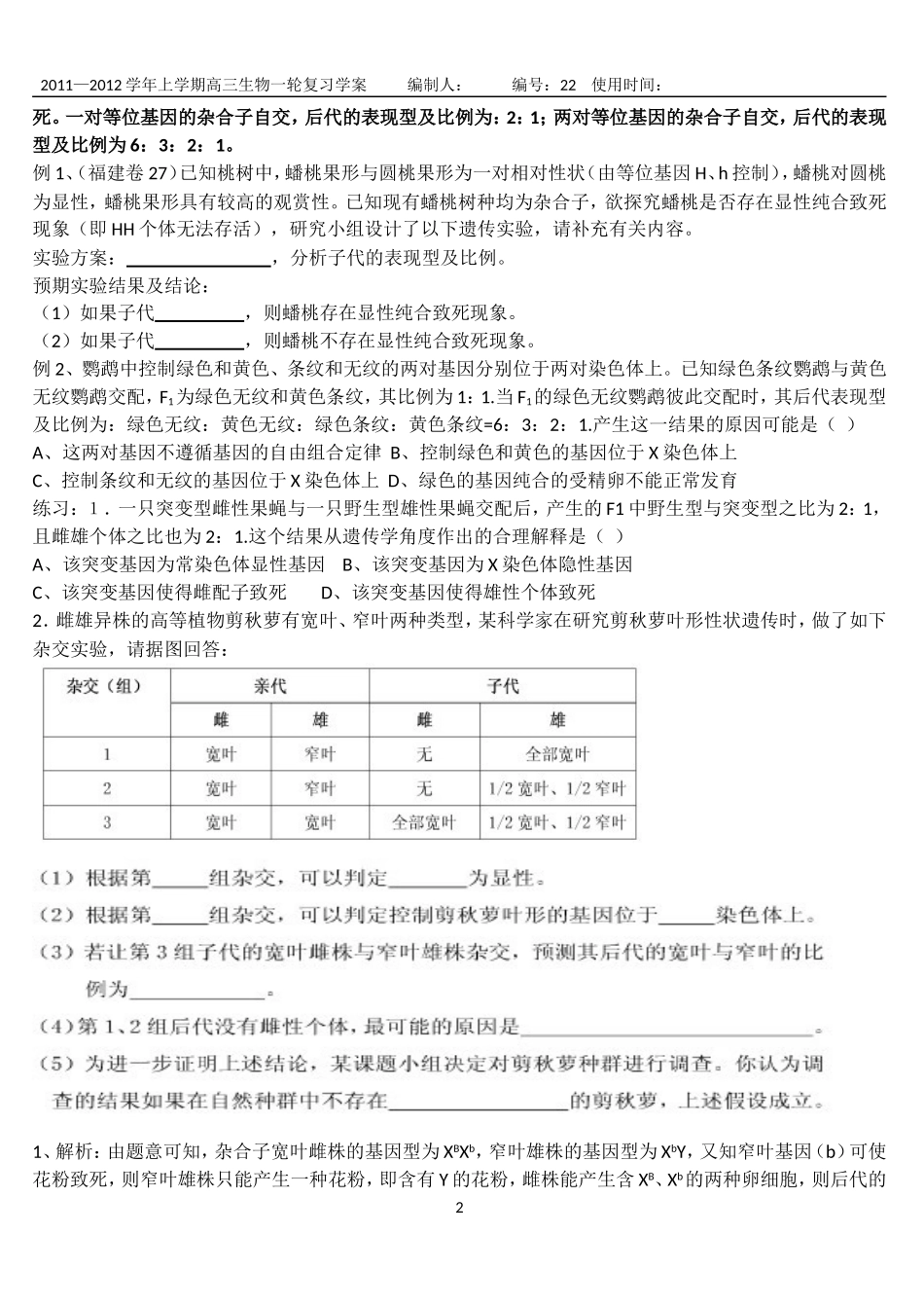 __各类“致死”遗传题的解法_第2页