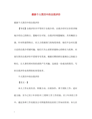 个人简历中的自我评价22