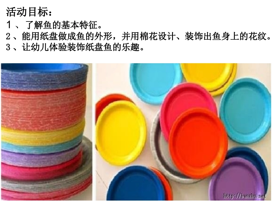 《纸盘小鱼》_第3页