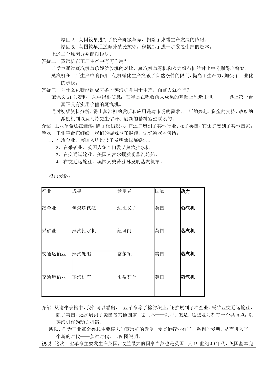 傅宇燕教学设计与反思_第3页