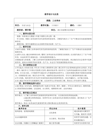 傅宇燕教学设计与反思