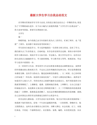 大学生学习自我总结范文