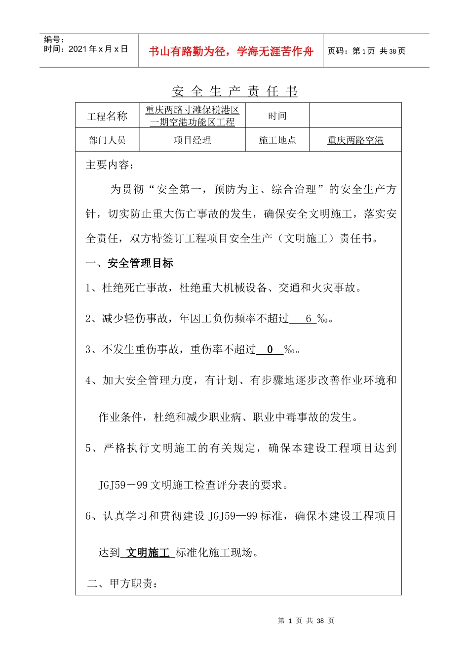 安全生产责任书_管理_班组_工人_第1页