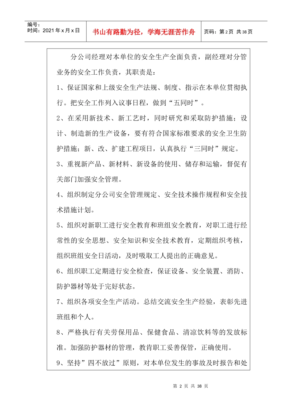 安全生产责任书_管理_班组_工人_第2页