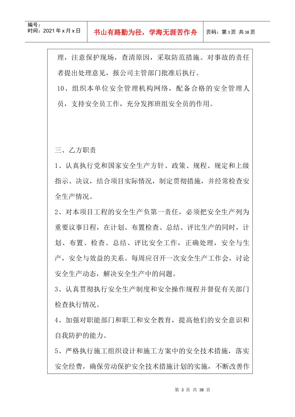 安全生产责任书_管理_班组_工人_第3页