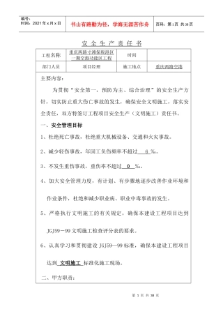 安全生产责任书_管理_班组_工人