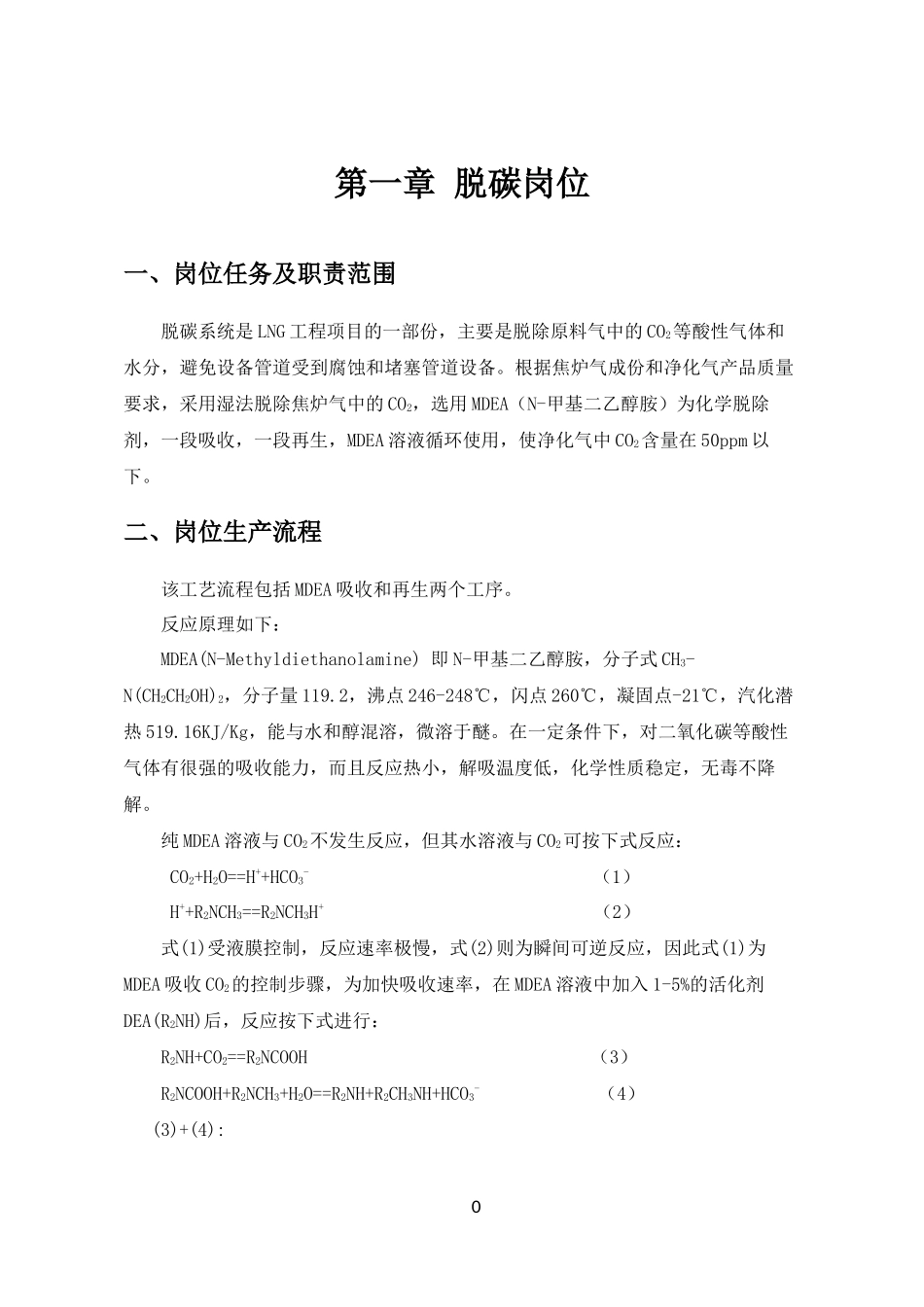 LNG车间操作规程_第3页