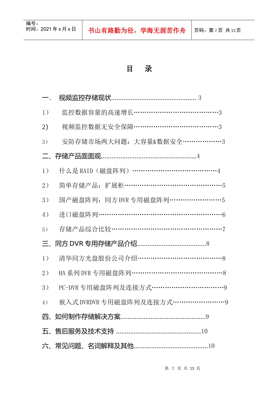 视频监控数据安全手册_第2页