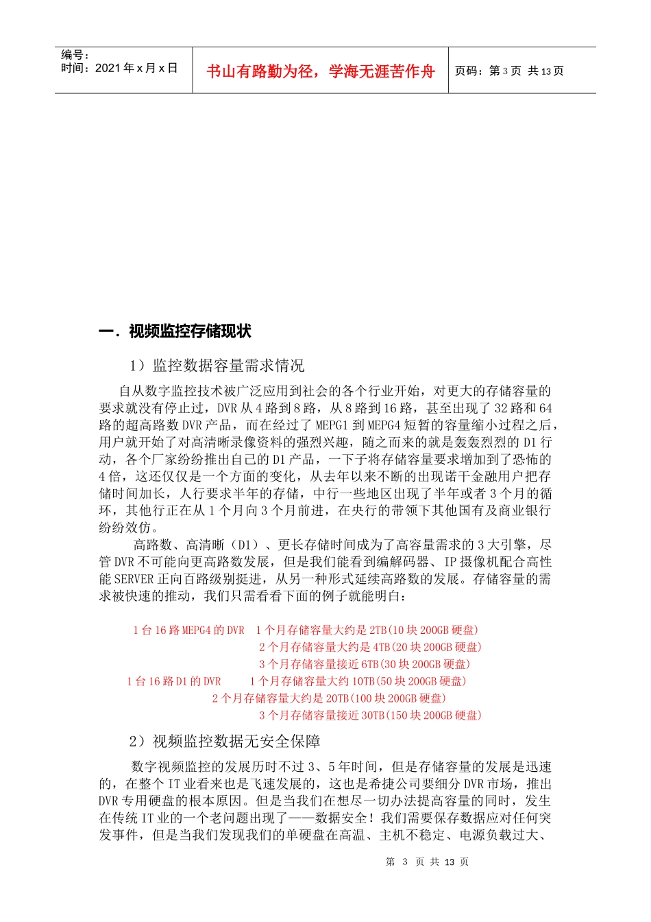 视频监控数据安全手册_第3页