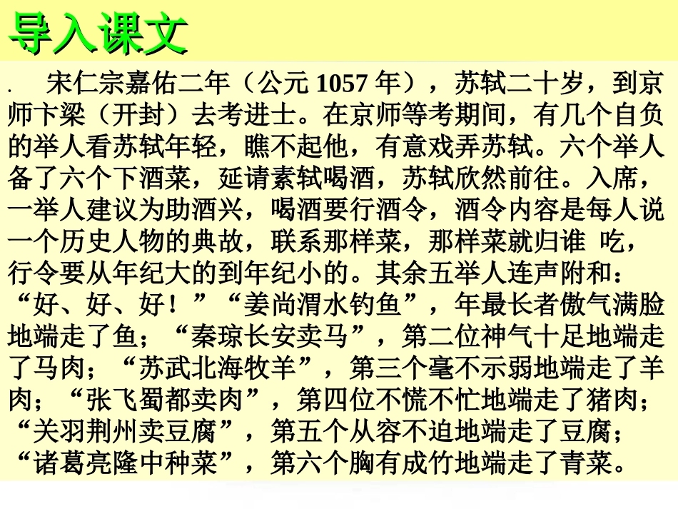 《六国论》公开课课件_第1页