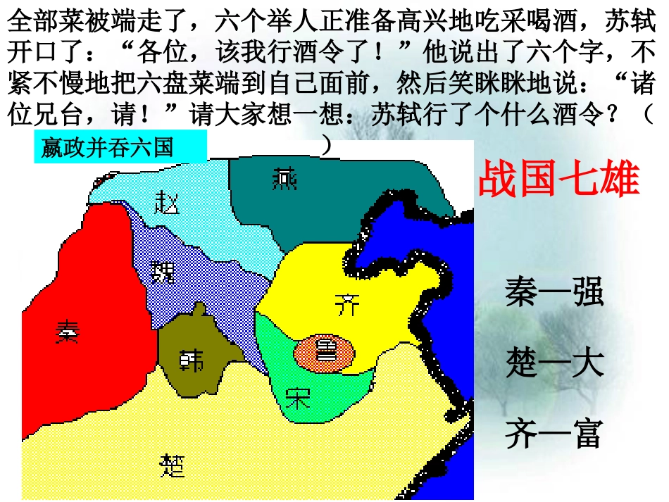 《六国论》公开课课件_第2页