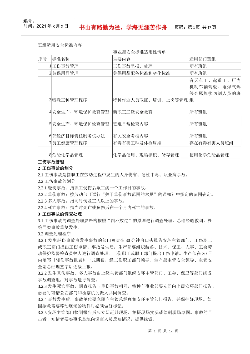 工厂安全标准内容_第1页