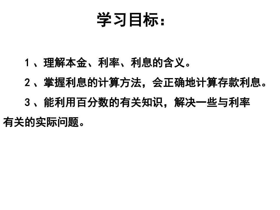 百分数应用（四）_第2页