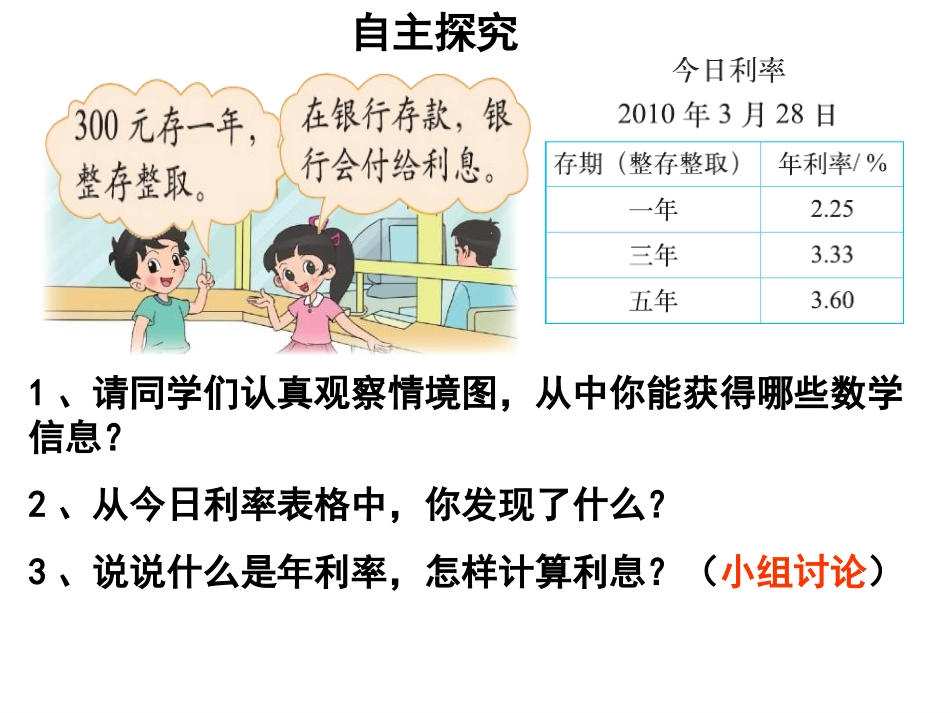百分数应用（四）_第3页
