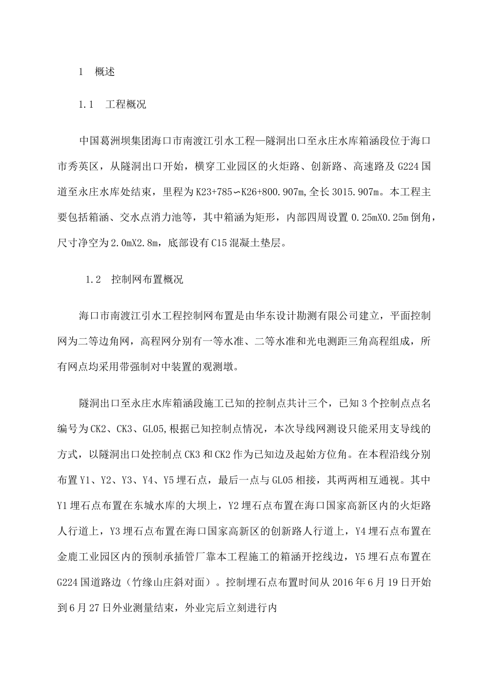 控制导线测量报告 _第3页