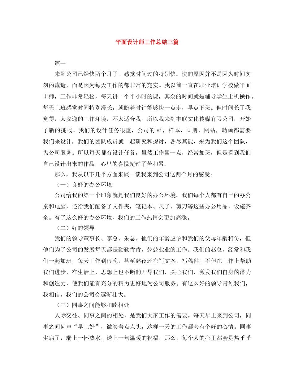 平面设计师工作总结三篇 _第1页
