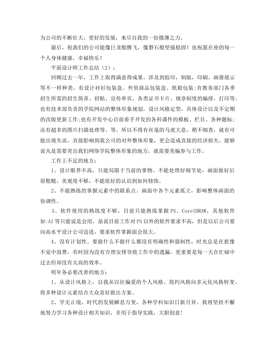 平面设计师工作总结【四篇】 _第3页