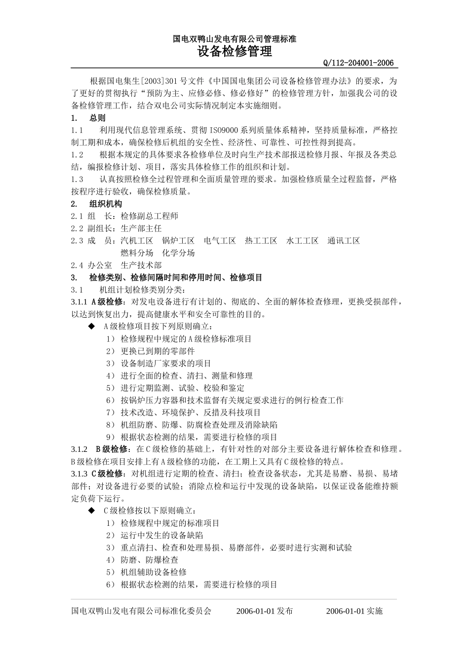 6生产管理271-463_第1页