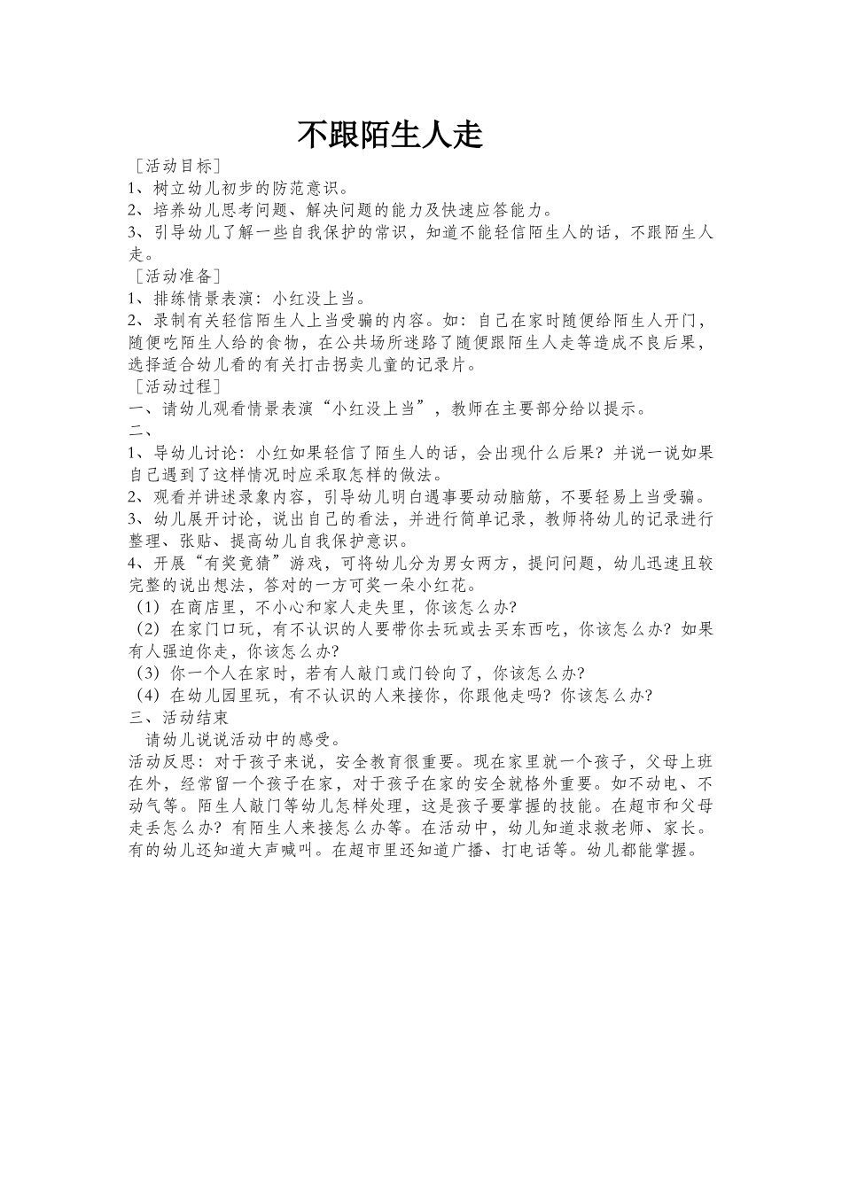 不跟陌生人1_第1页