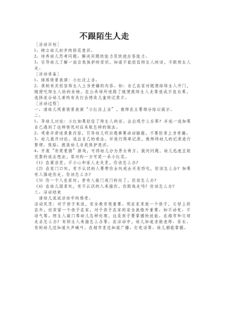 不跟陌生人1