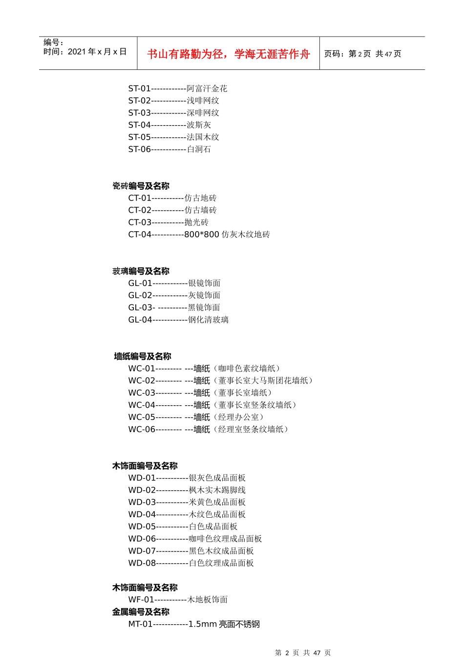 办公室物料表_第2页