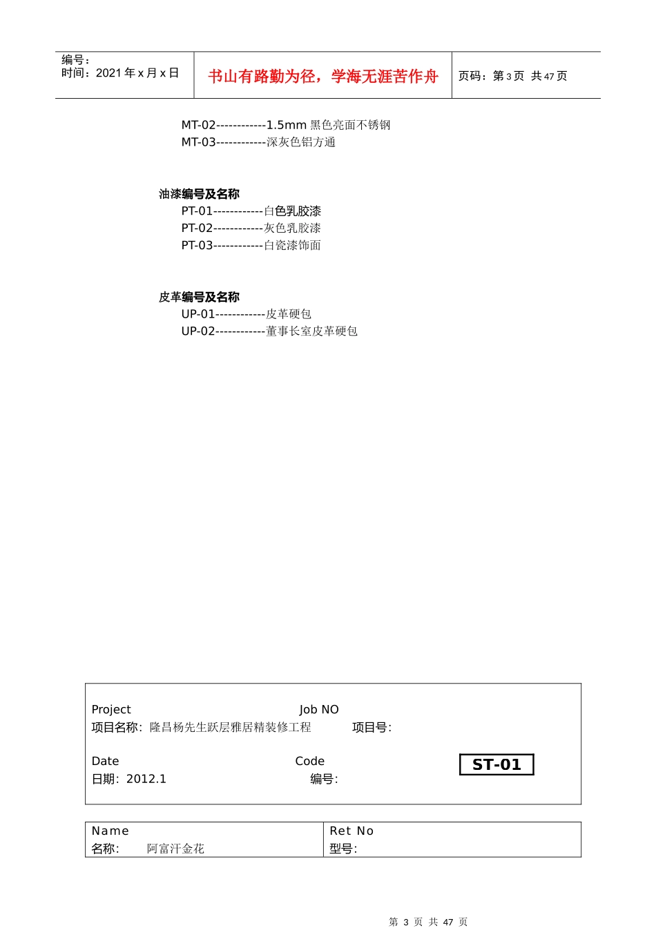 办公室物料表_第3页