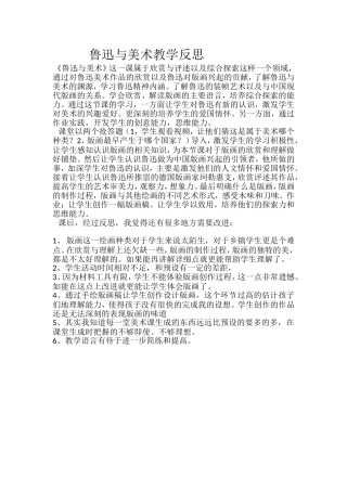 鲁迅与版画反思