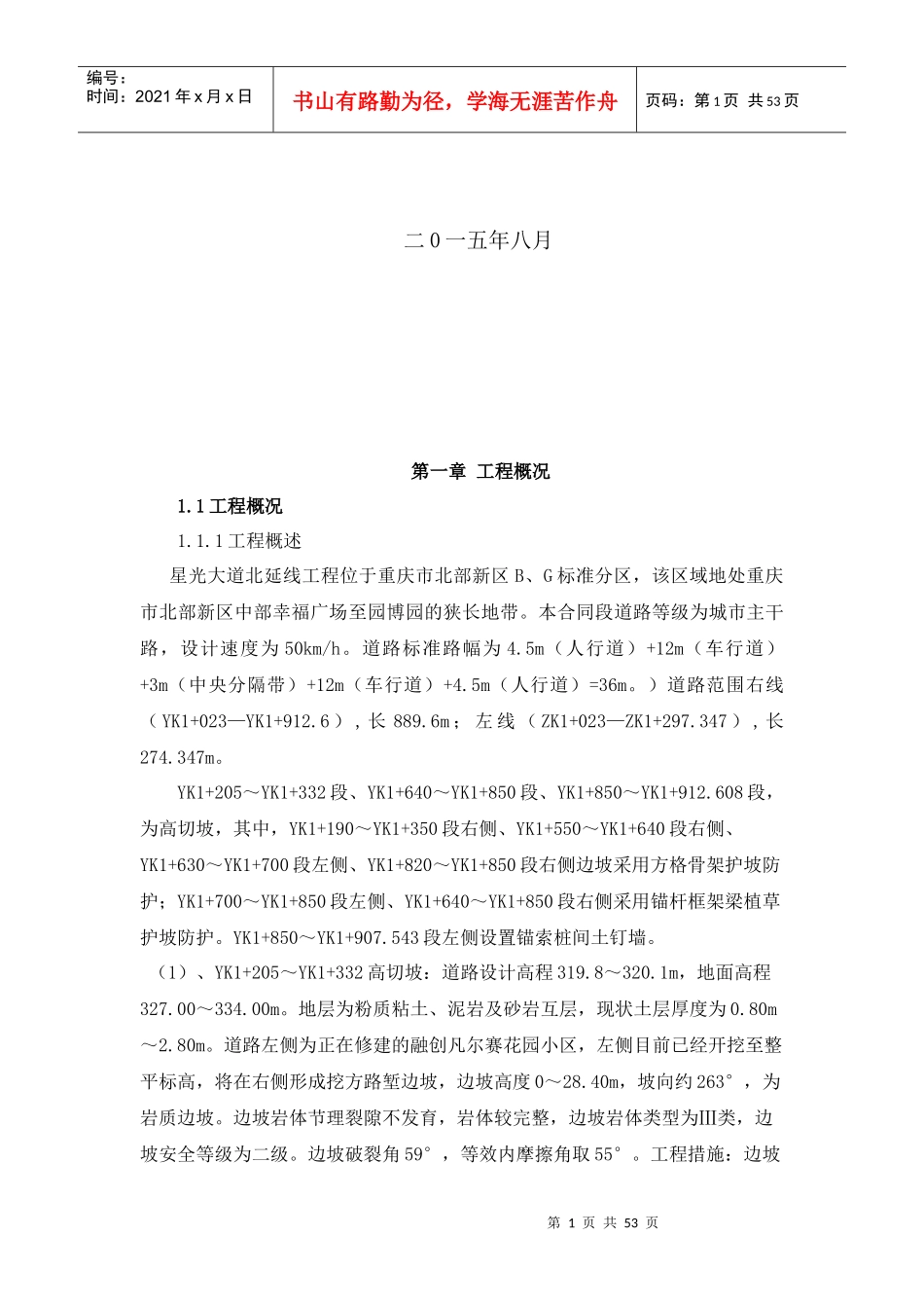 北延线高切坡安全专项方案86_第2页