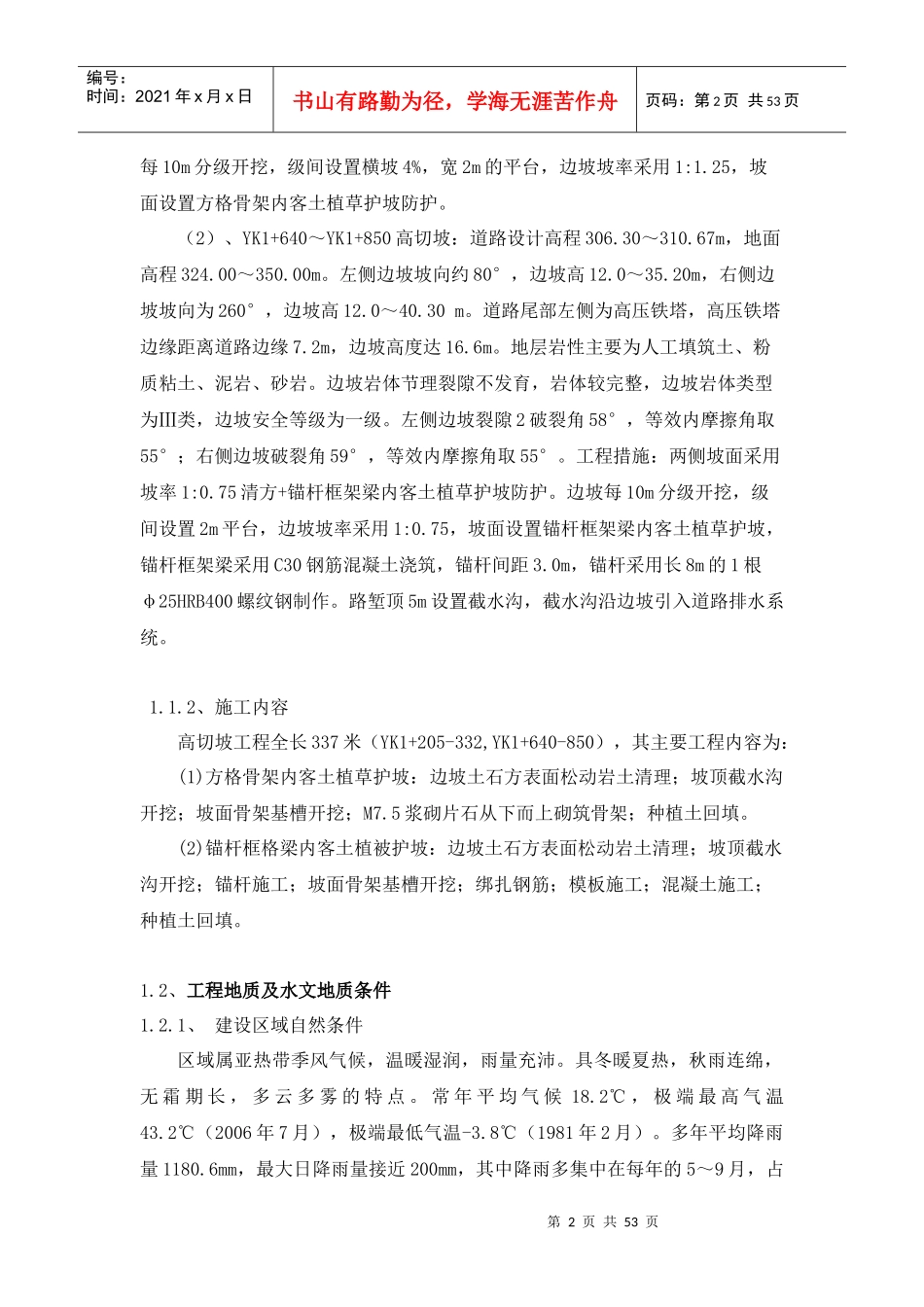 北延线高切坡安全专项方案86_第3页