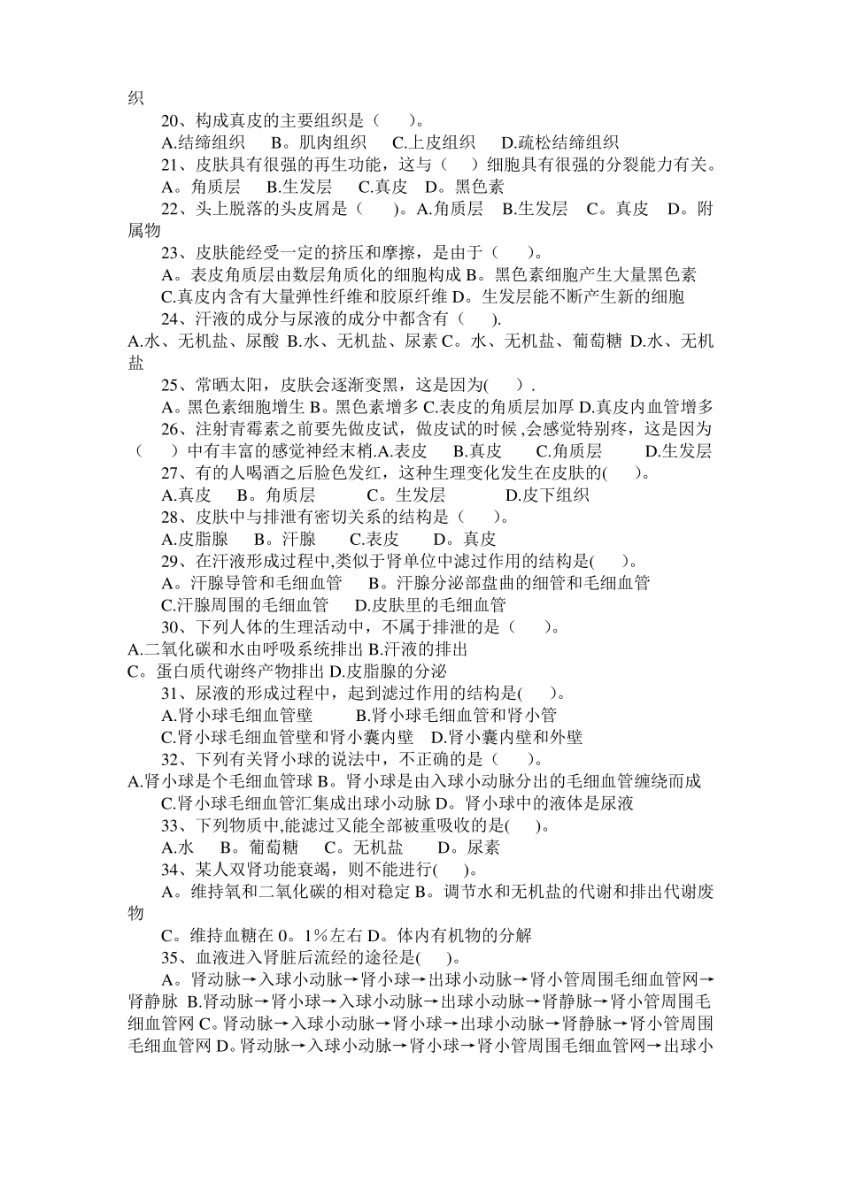 --人体内废物的排出测试题及答案_第2页