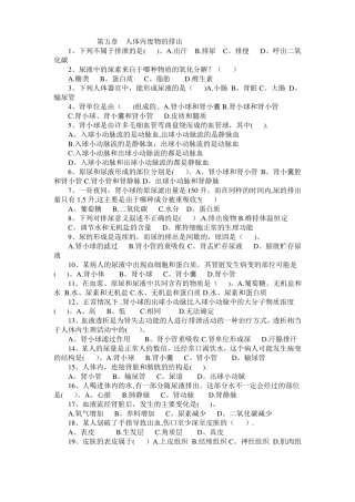 --人体内废物的排出测试题及答案