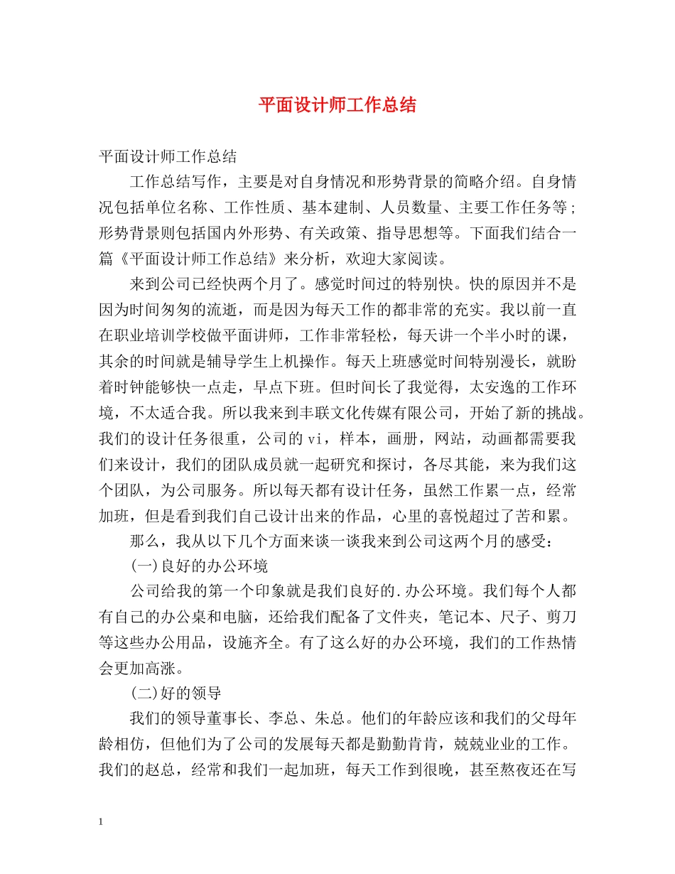 平面设计师工作总结 (2) _第1页