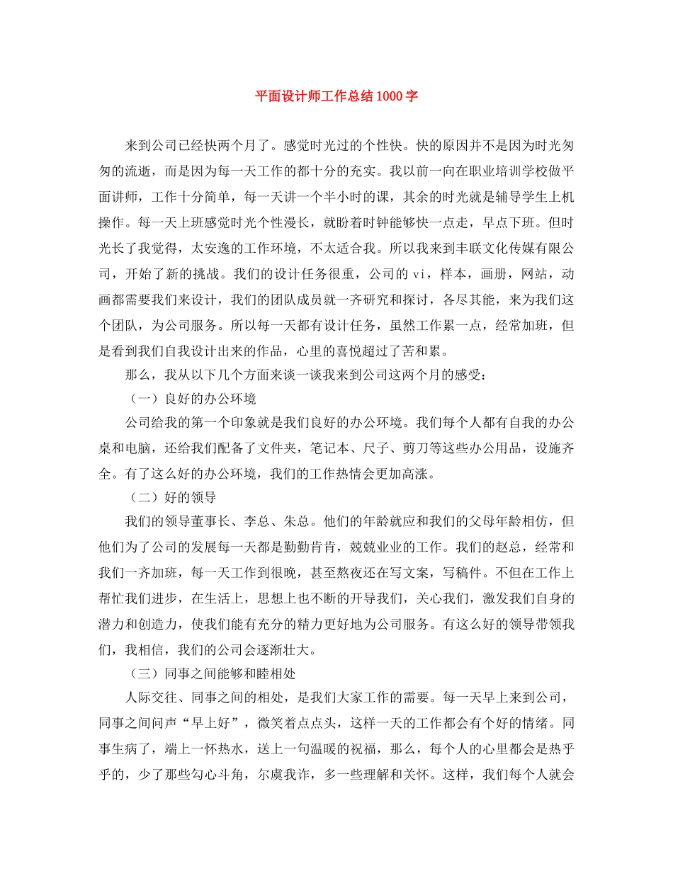 平面设计师工作总结1000字 _第1页