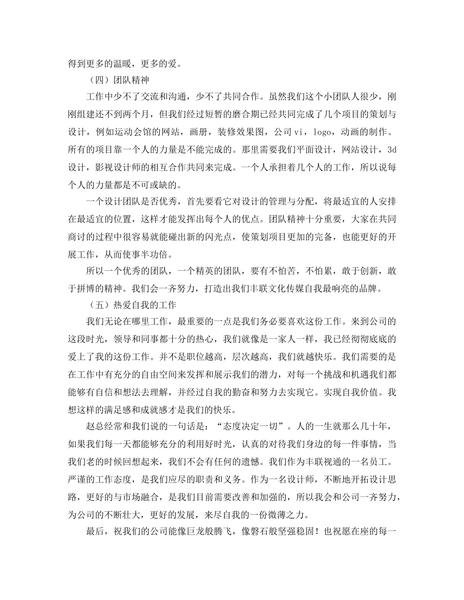 平面设计师工作总结1000字 _第2页
