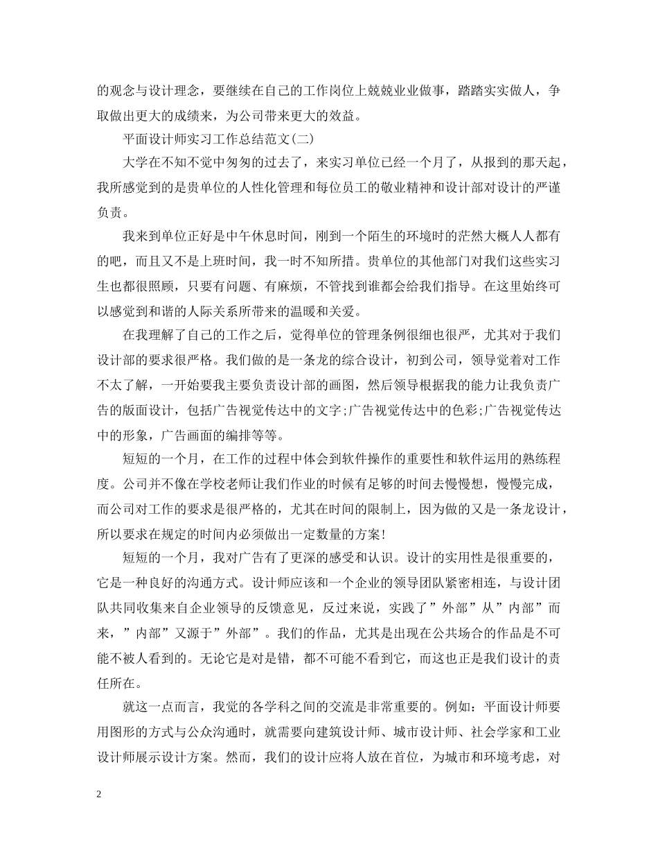 平面设计师实习工作总结范文 _第2页