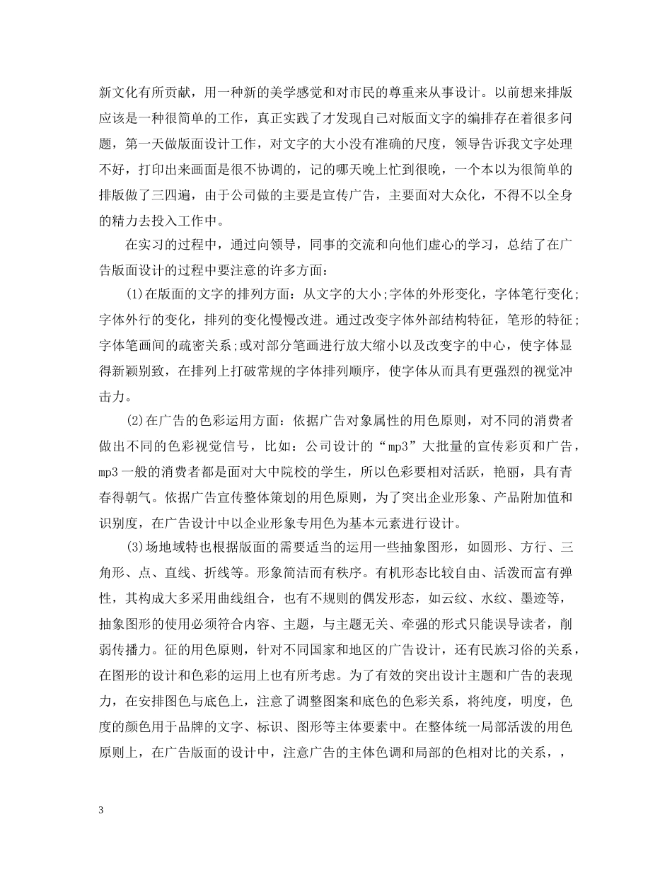 平面设计师实习工作总结范文 _第3页