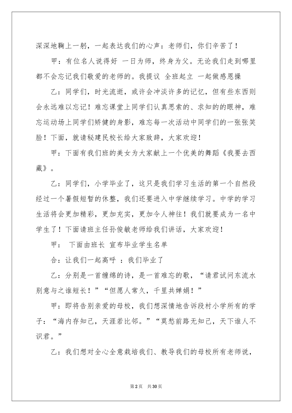 关于毕业典礼及主持词模板汇总十篇_第2页
