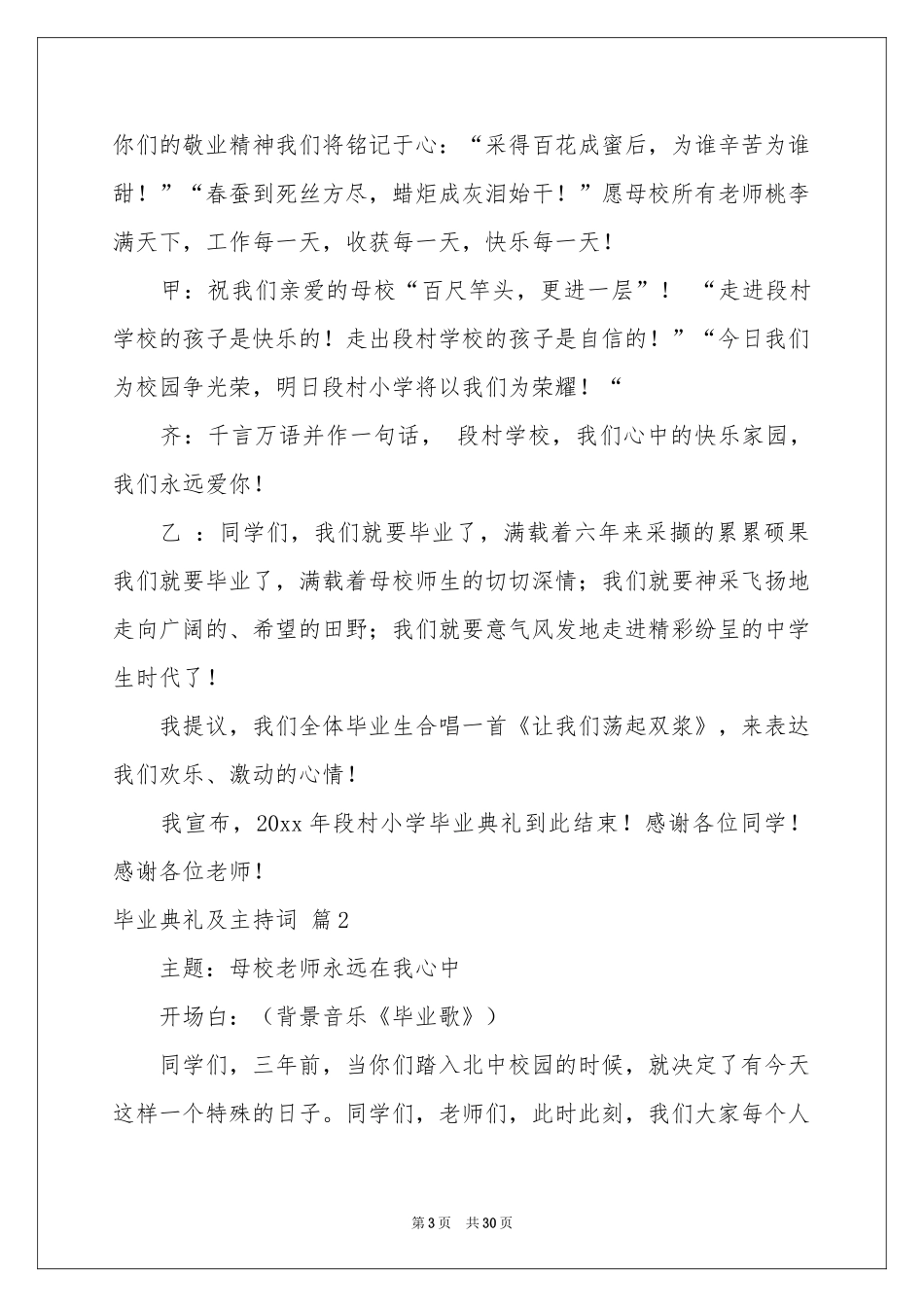 关于毕业典礼及主持词模板汇总十篇_第3页