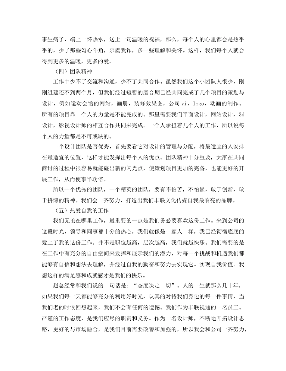 平面设计师工作总结【五篇】 _第2页