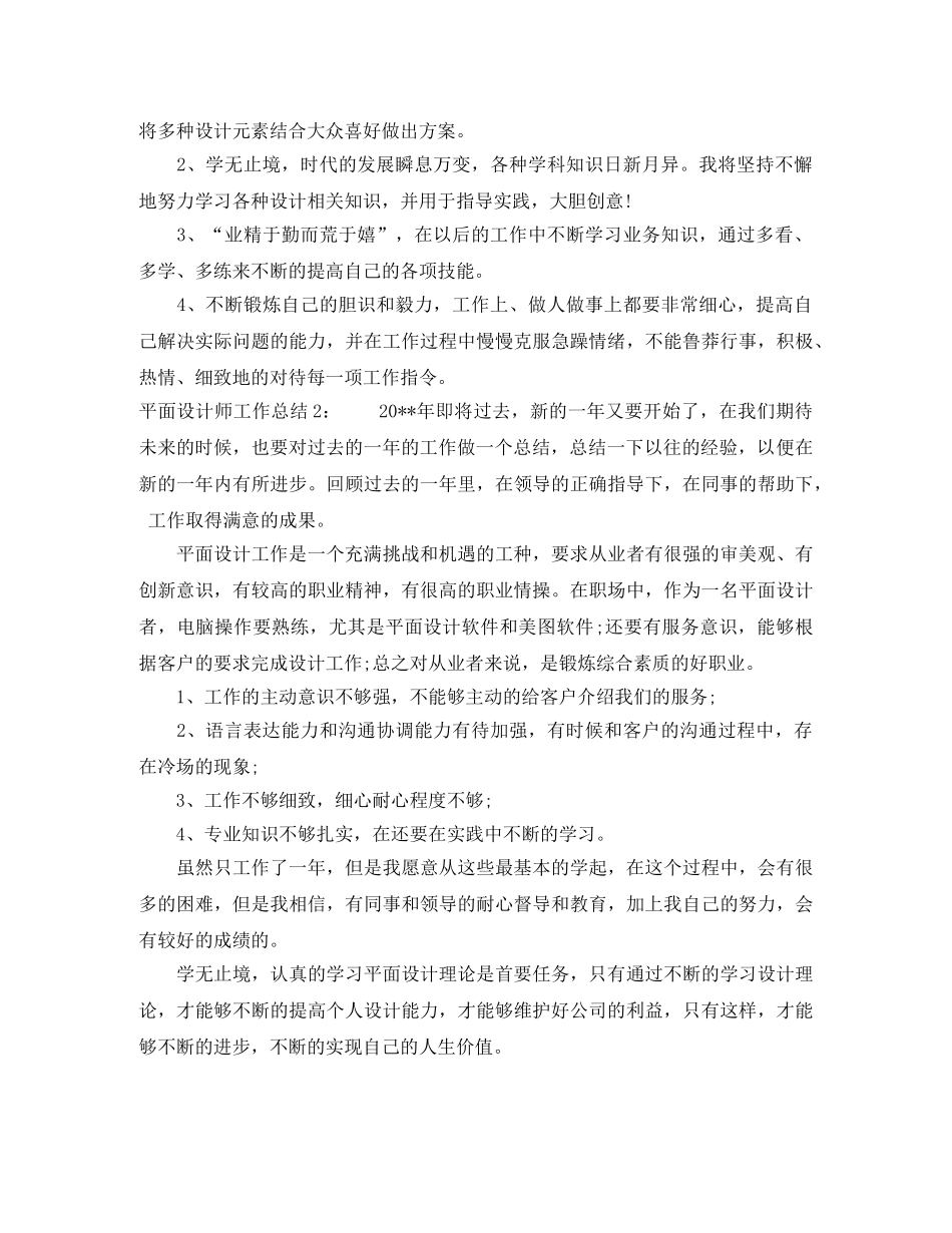 平面设计师工作总结 _第2页