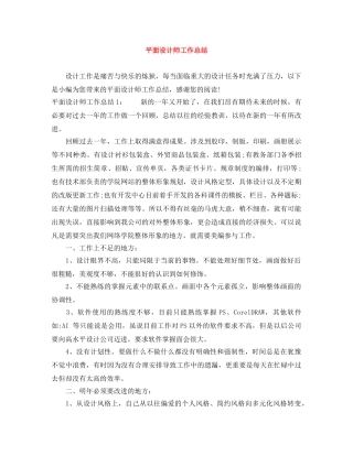 平面设计师工作总结 