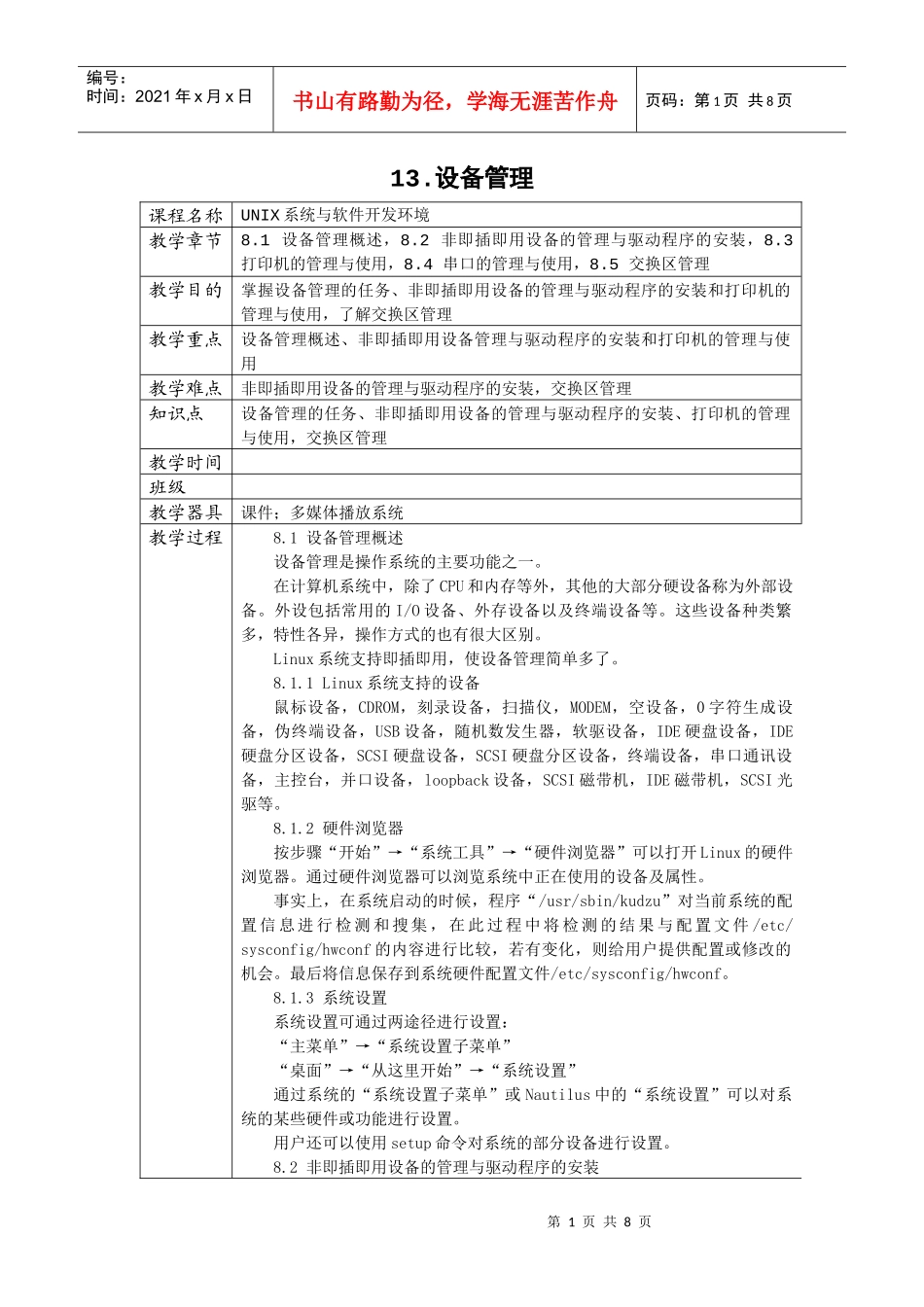 13设备管理-13_第1页