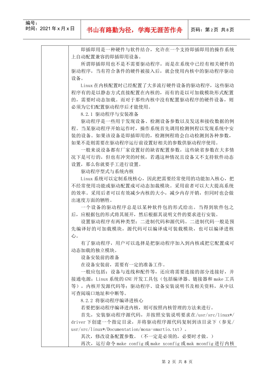 13设备管理-13_第2页