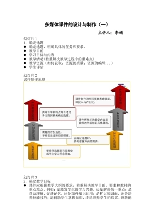 多媒体课件的设计与制作（一）