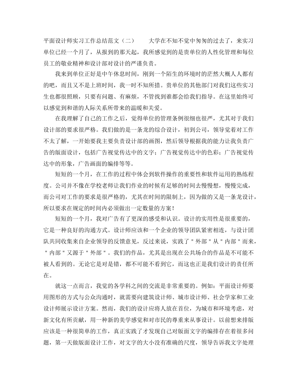 平面设计师实习工作总结3篇 _第2页