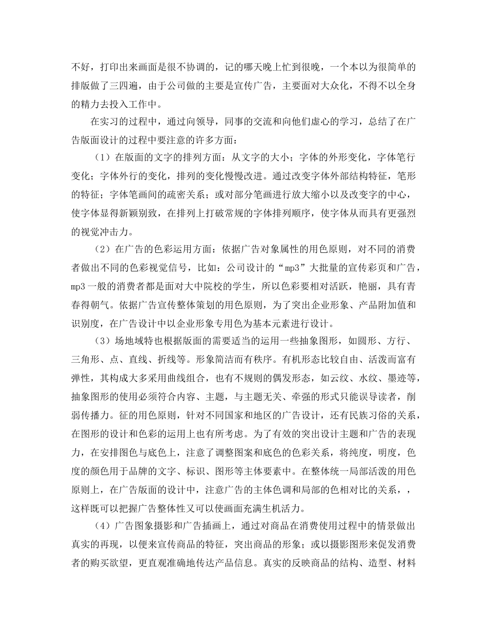 平面设计师实习工作总结3篇 _第3页