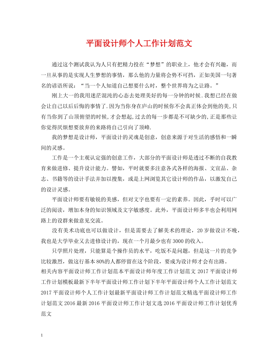 平面设计师个人工作计划范文 _第1页