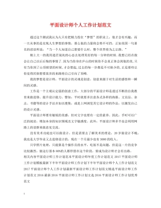 平面设计师个人工作计划范文 