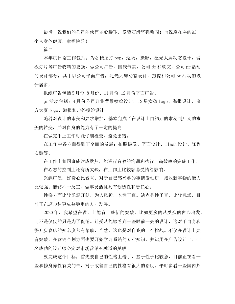 平面设计师个人总结范文三篇 _第3页